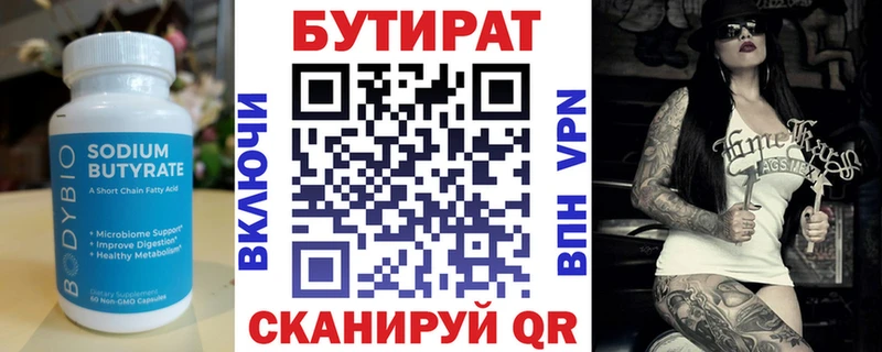 БУТИРАТ бутик  Сосенский 